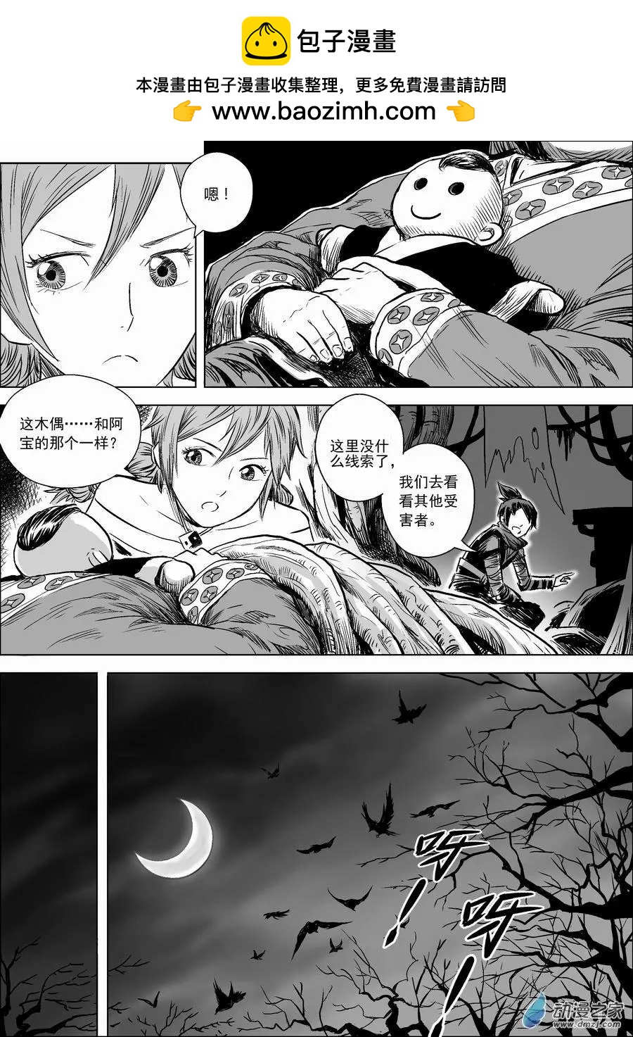 第02回 藤蔓-第3话