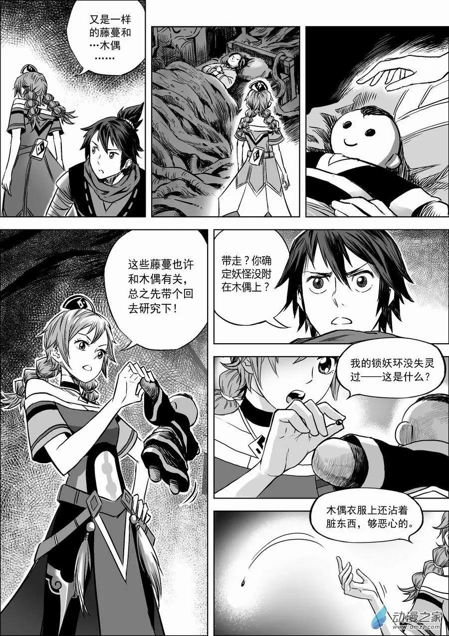 第02回 藤蔓-第3话