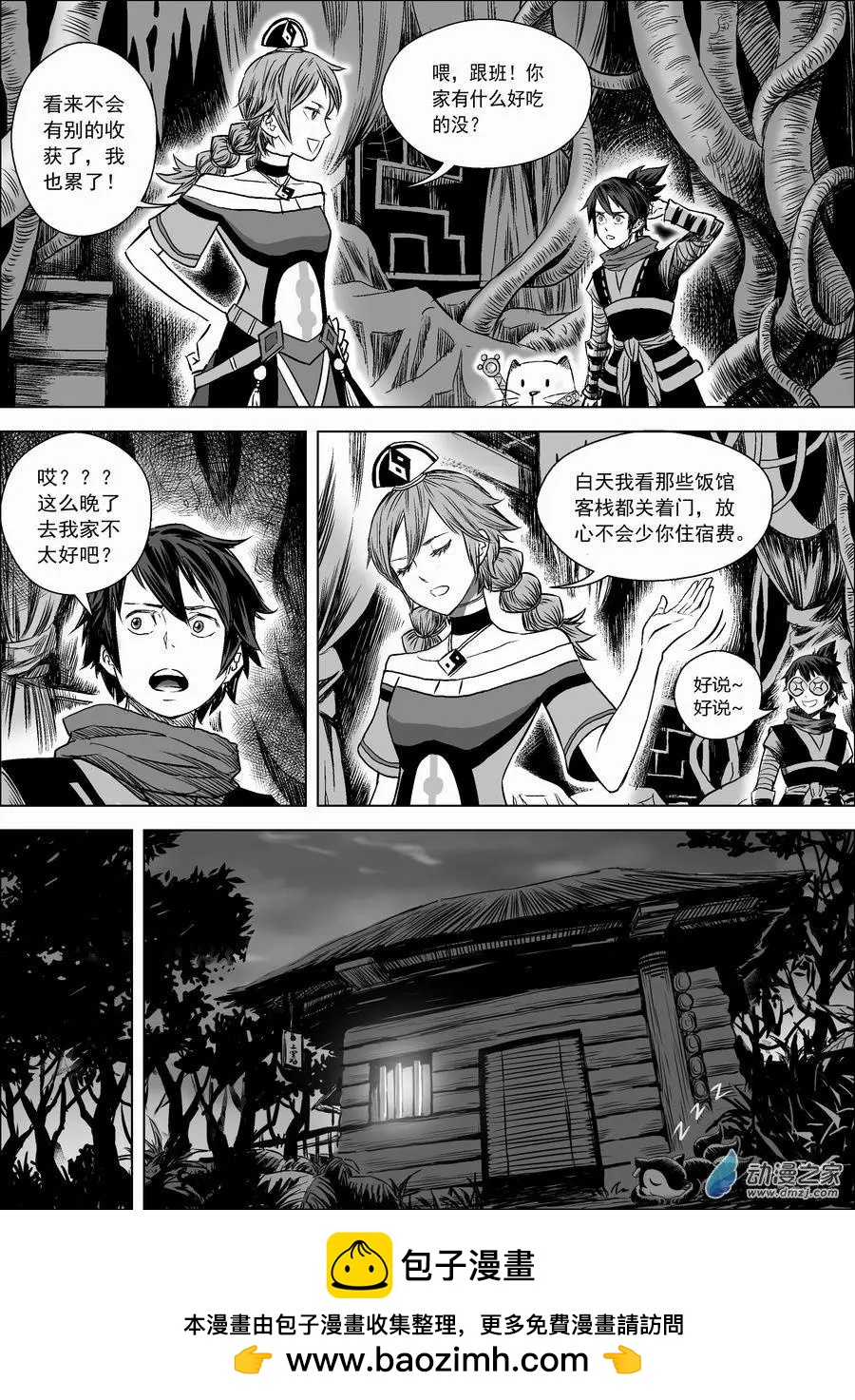 第02回 藤蔓-第3话