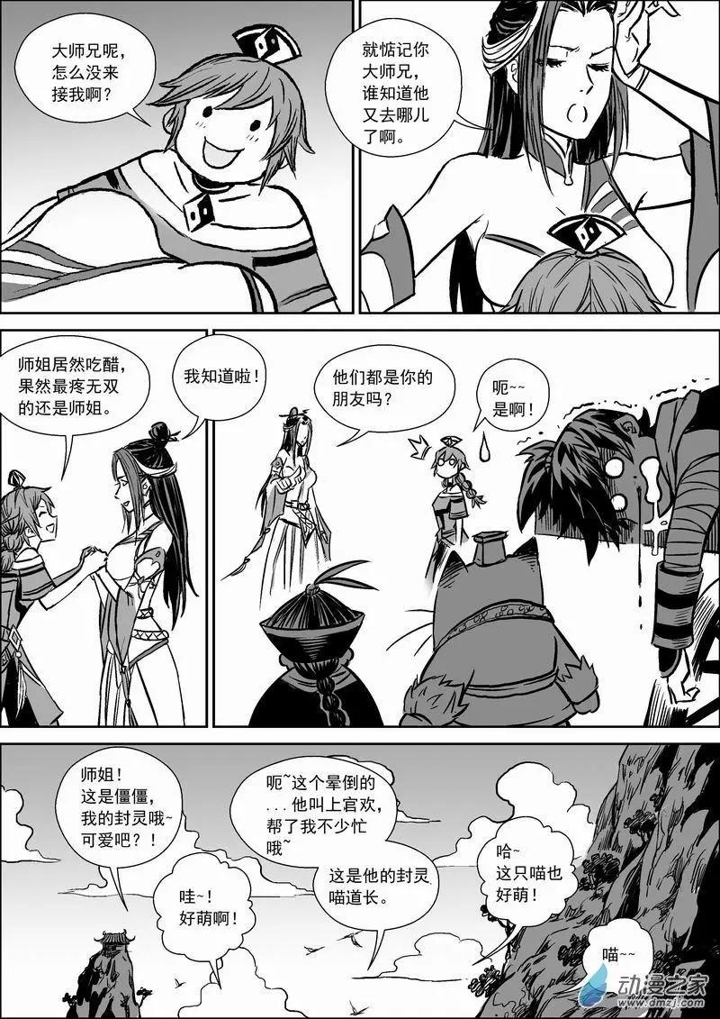 水境篇02禁地-第31话