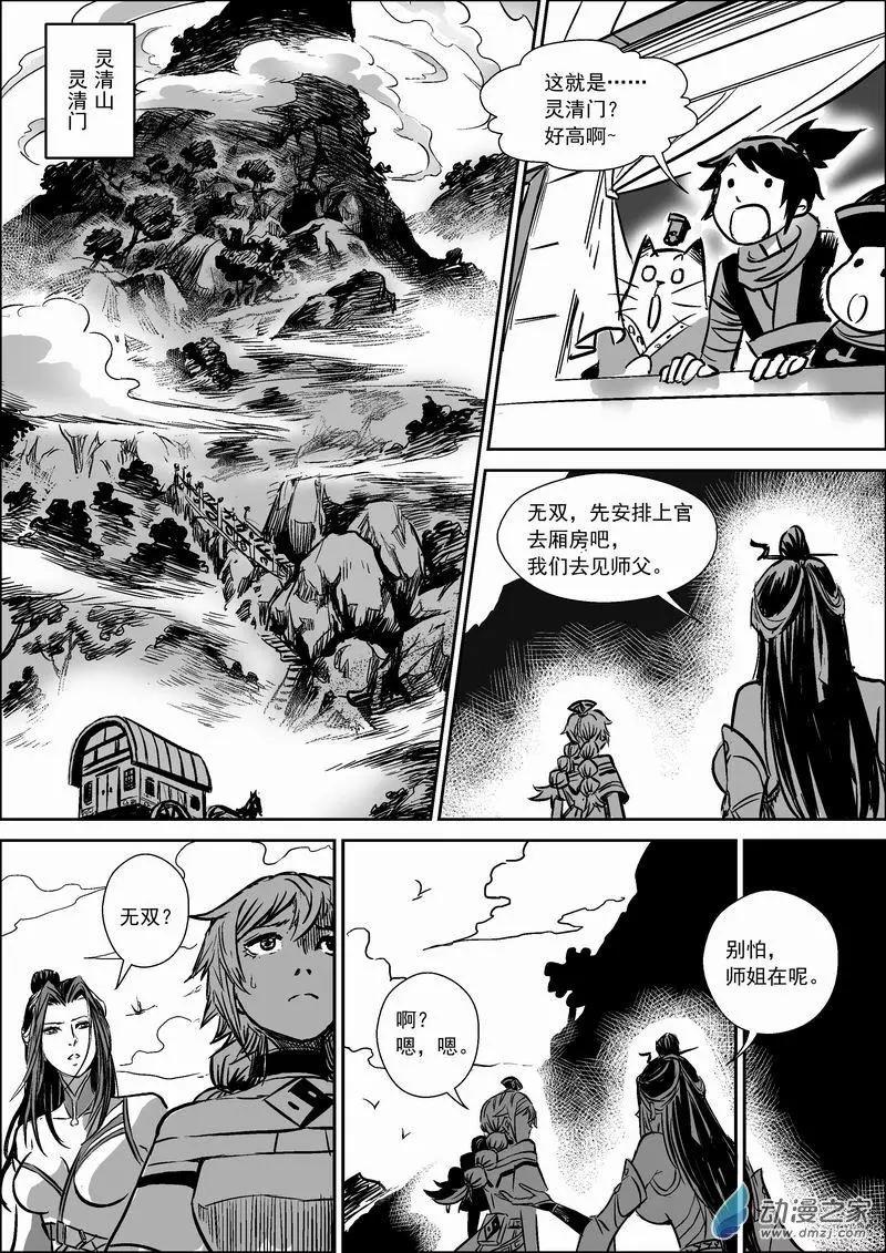 水境篇02禁地-第31话