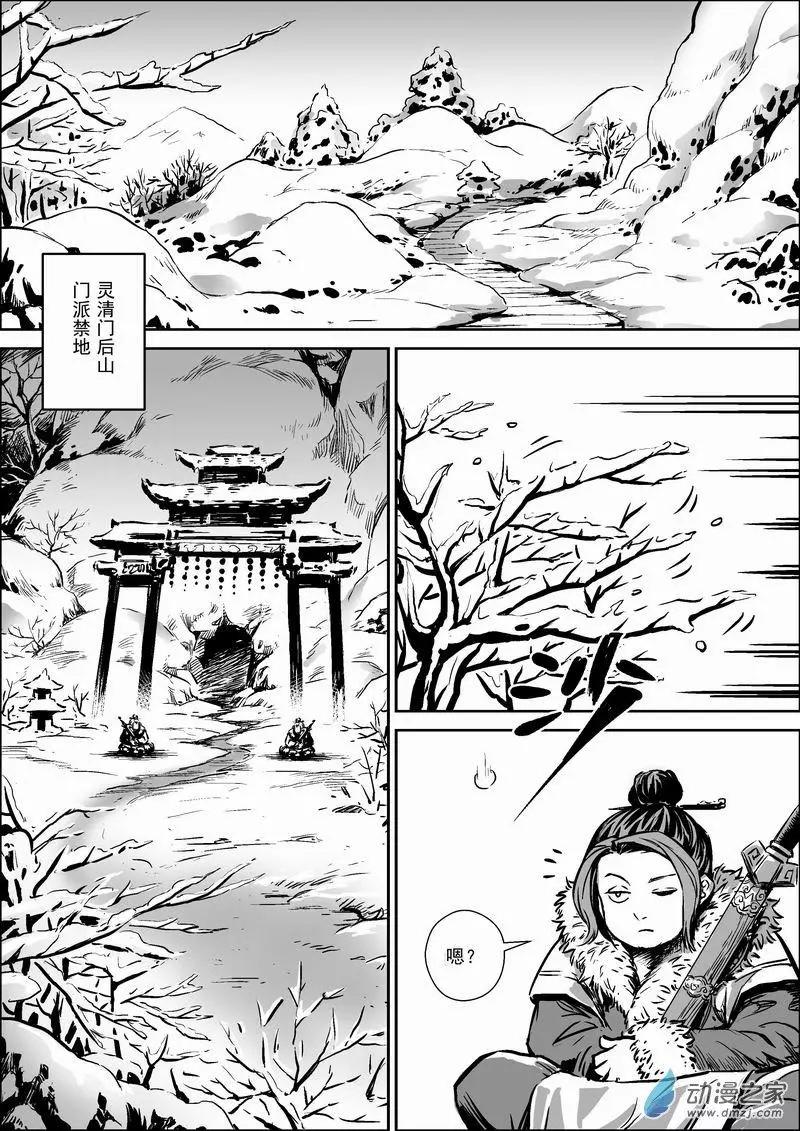 水境篇02禁地-第31话