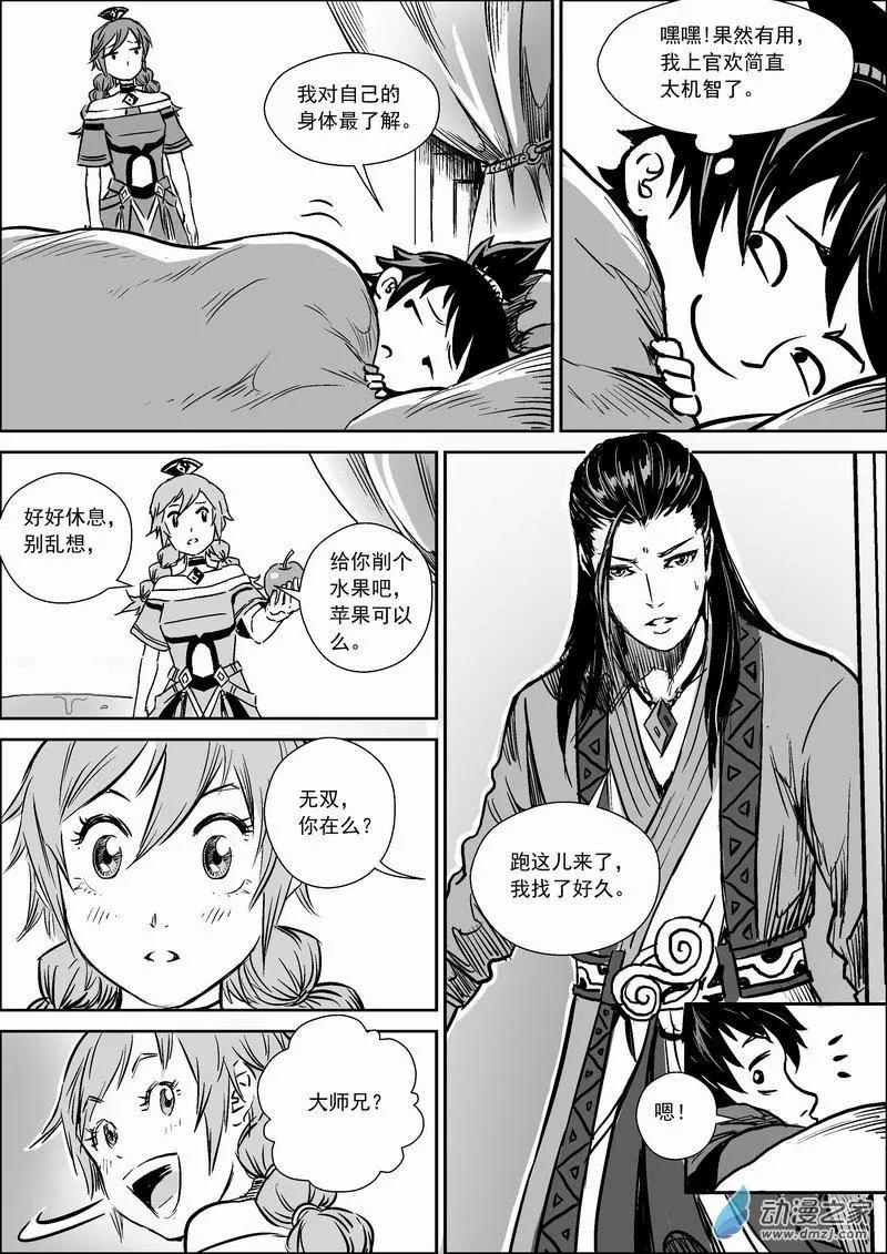 水境篇04师兄-第33话