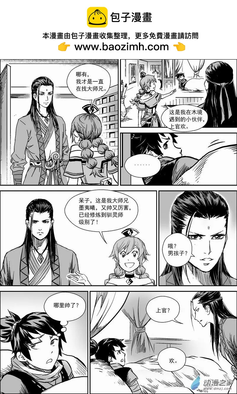 水境篇04师兄-第33话