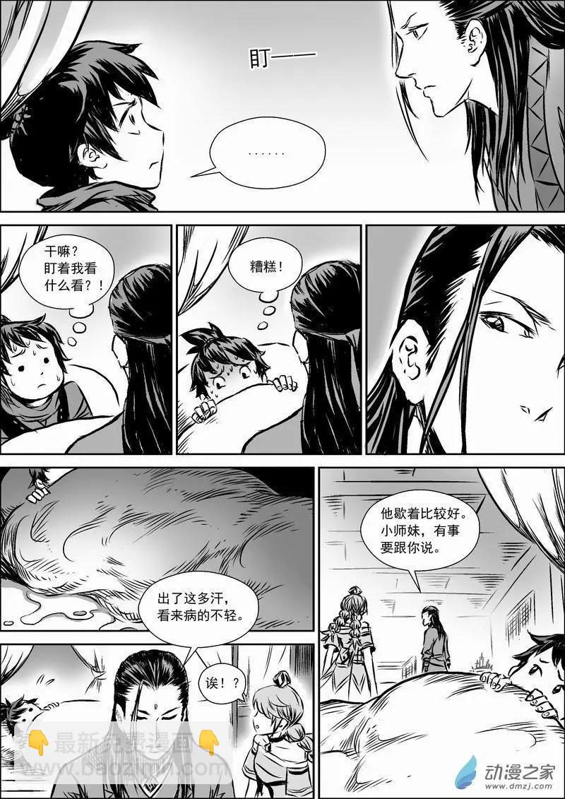 水境篇04师兄-第33话