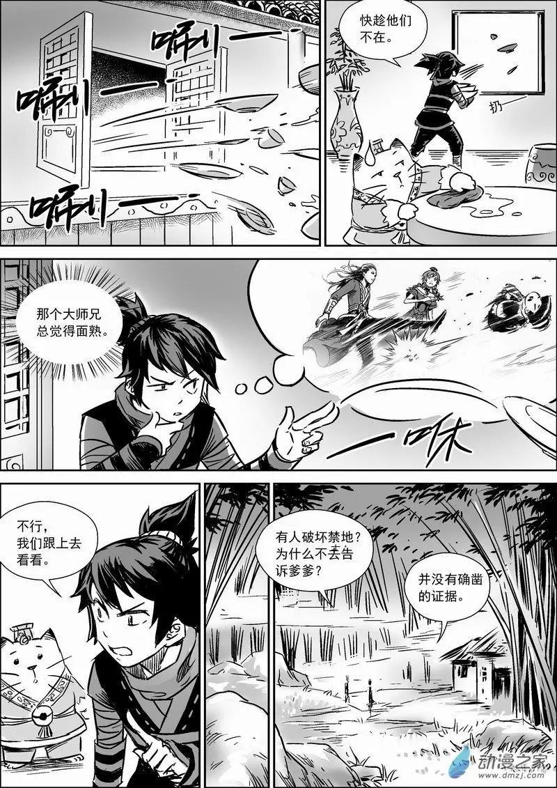 水境篇04师兄-第33话