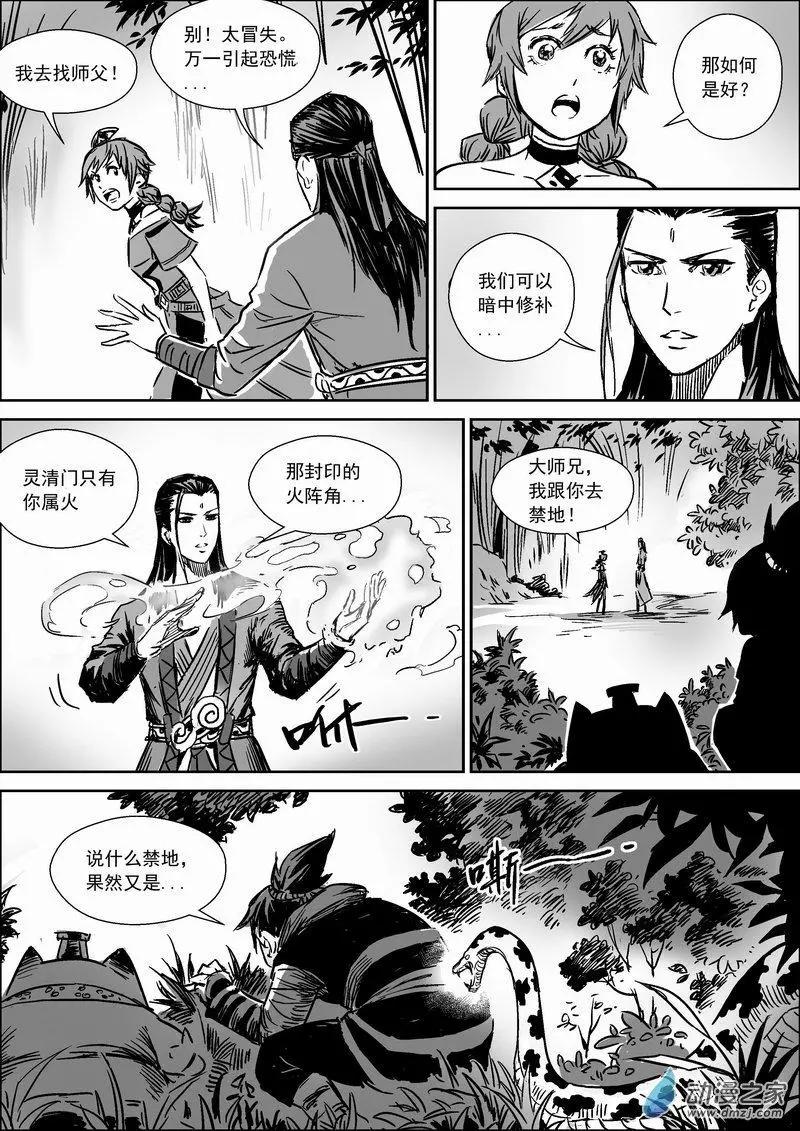 水境篇04师兄-第33话