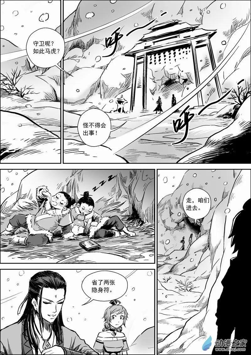 水境篇04师兄-第33话