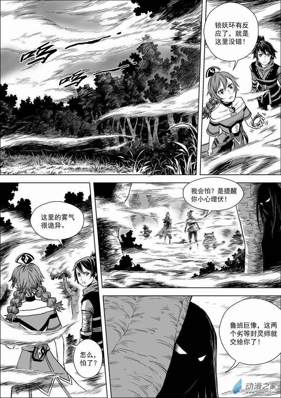 第04回 巨像-第5话