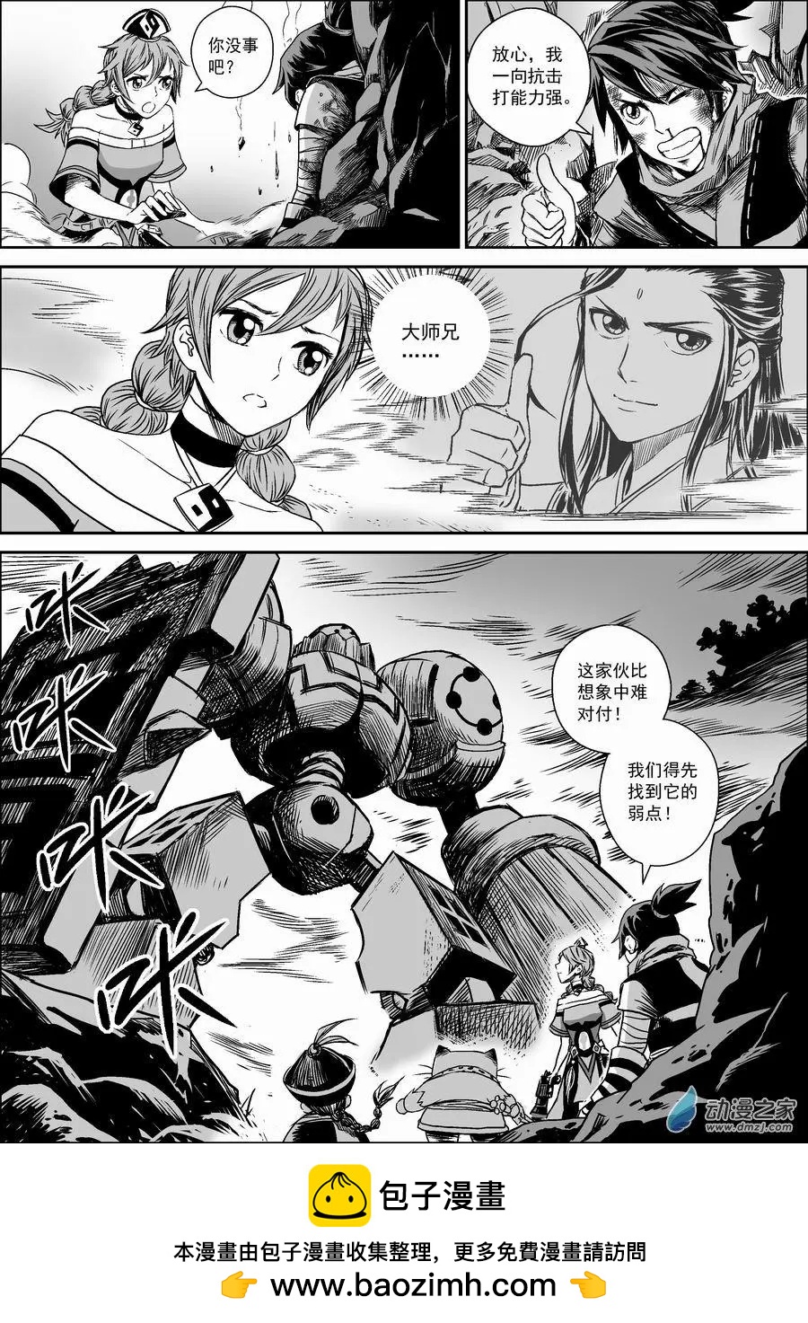 第04回 巨像-第5话