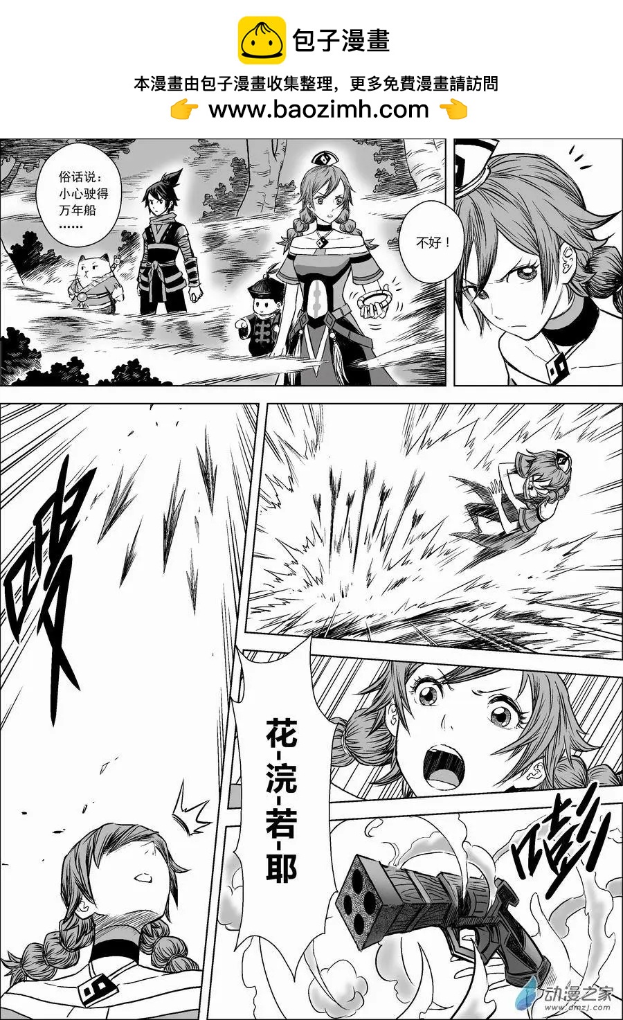 第04回 巨像-第5话