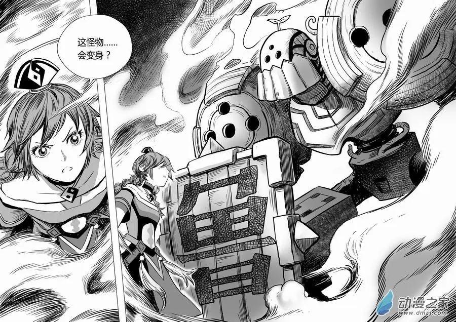 第04回 巨像-第5话