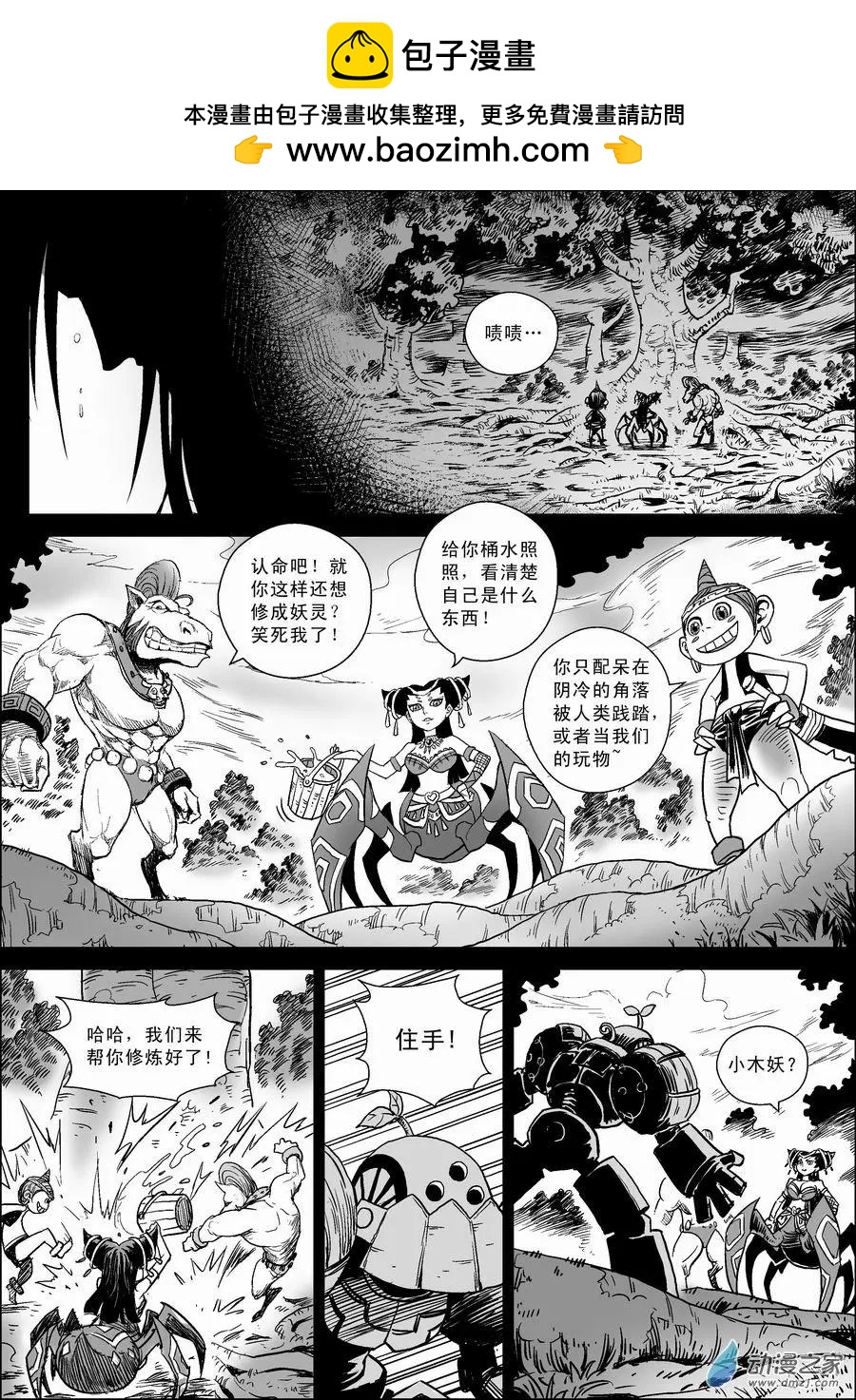 第06回 藓妖-第7话