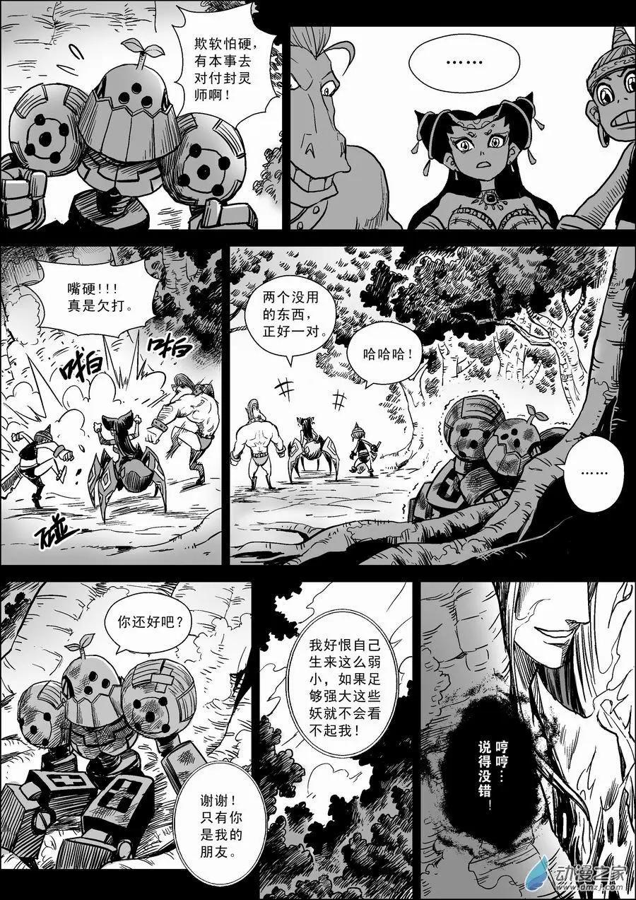 第06回 藓妖-第7话