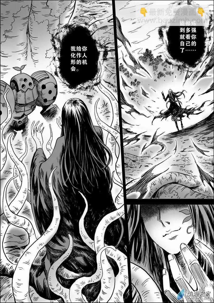 第06回 藓妖-第7话