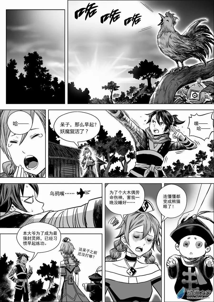 第06回 藓妖-第7话