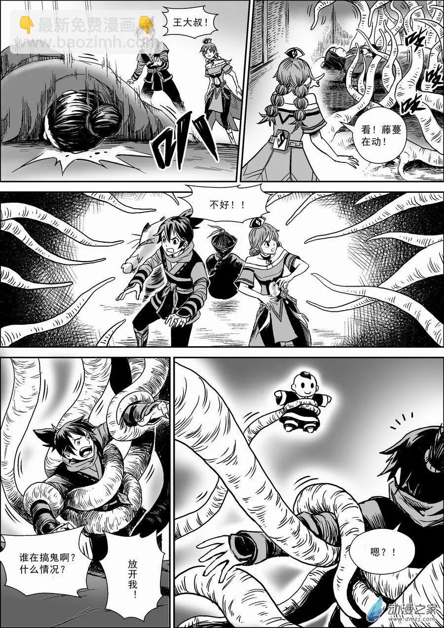 第06回 藓妖-第7话