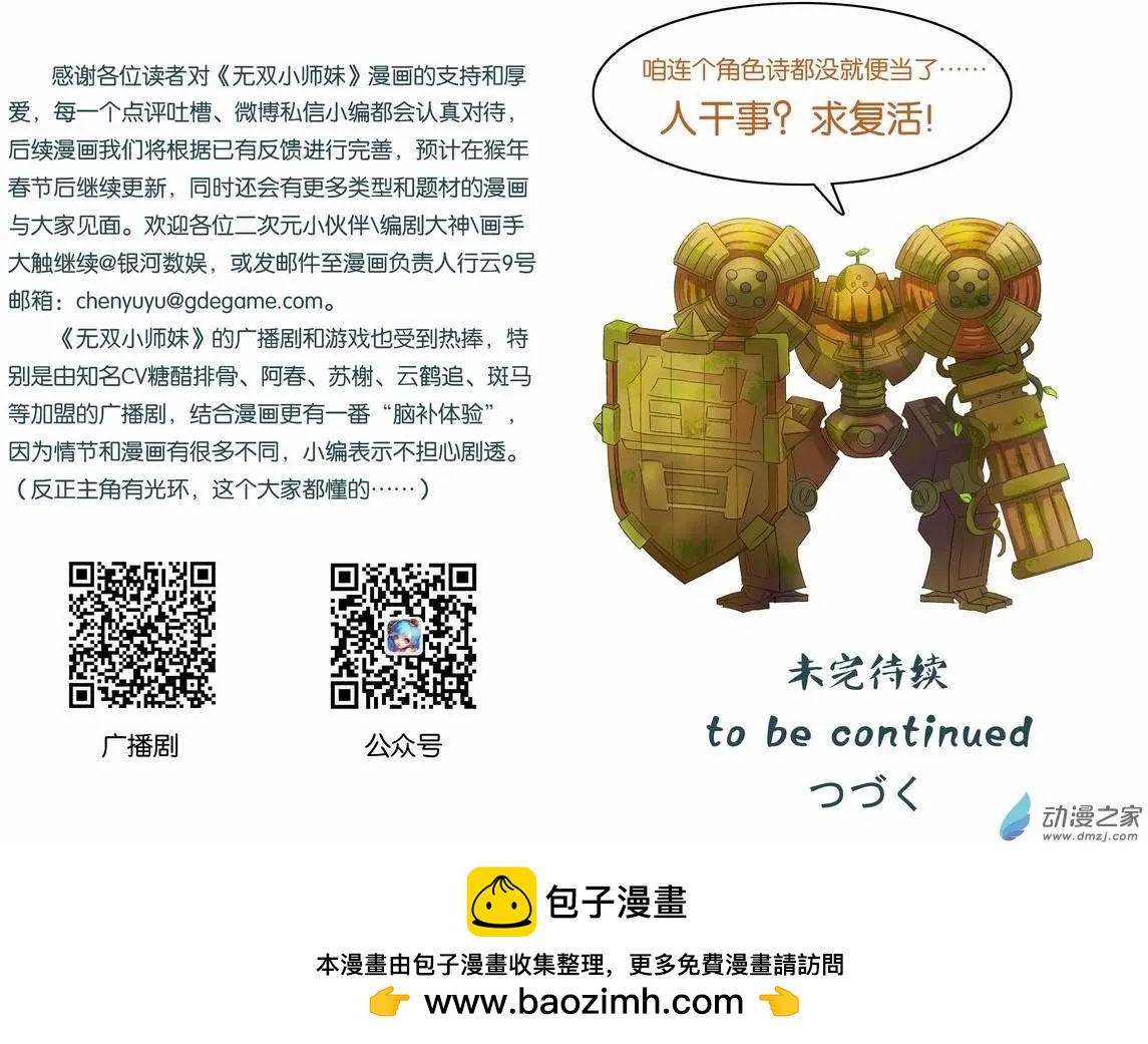 人设集角色诗-第9话