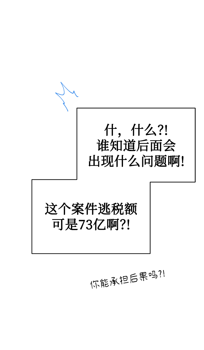 無稅可逃 - [第34話] 關於秉哲的事情(1/2) - 4