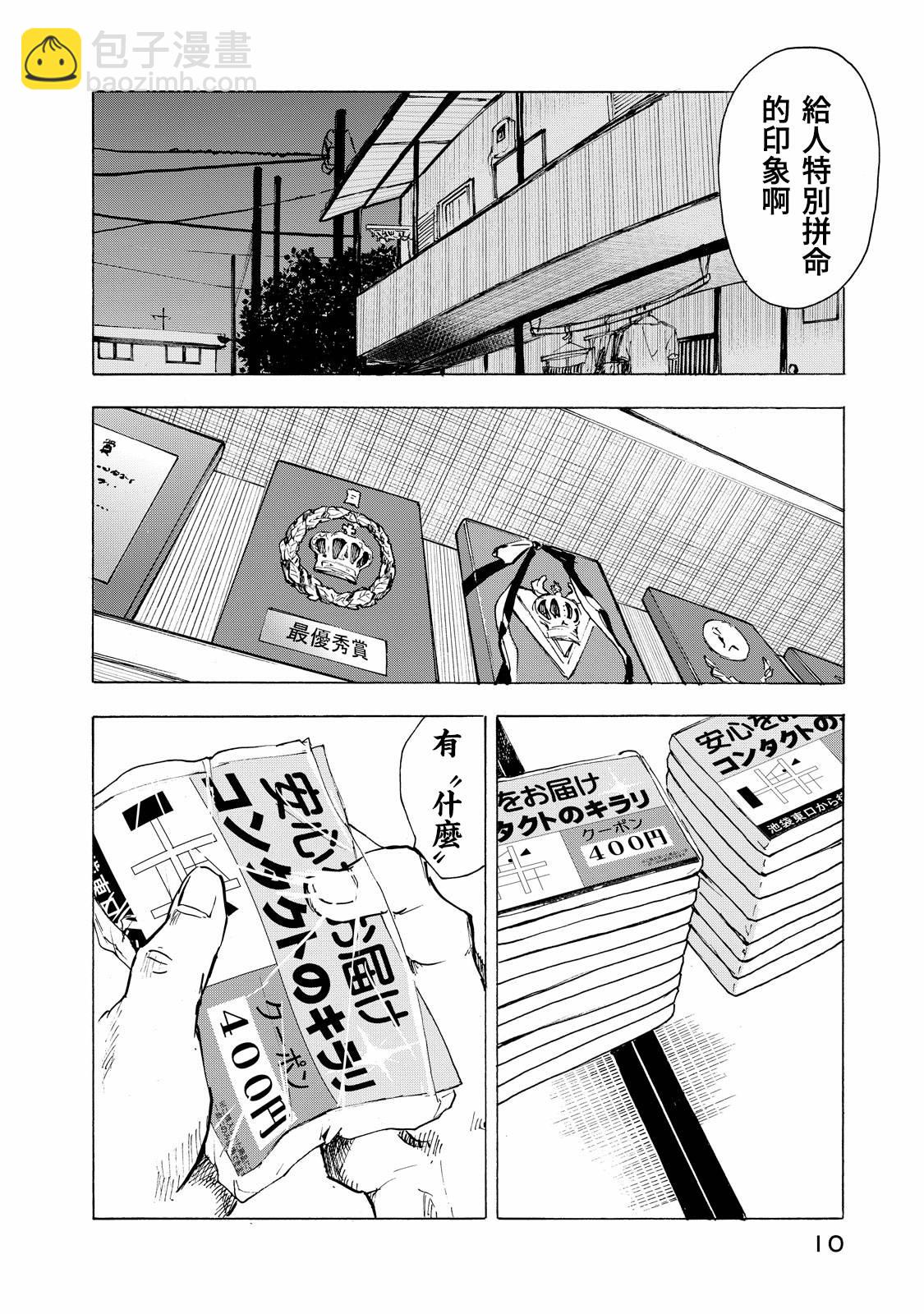 舞臺之蟬 - 第01話 - 5