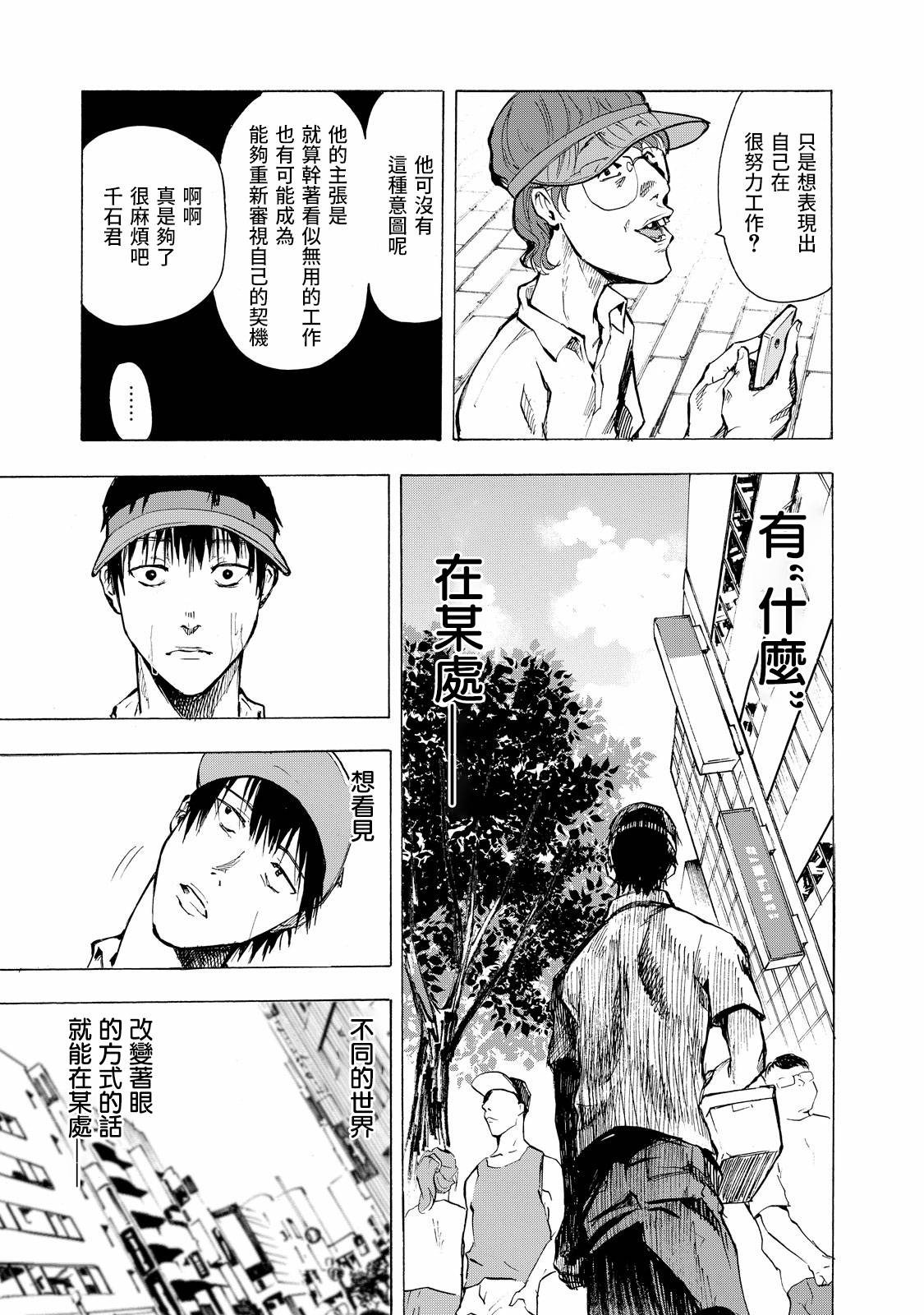 舞臺之蟬 - 第01話 - 2