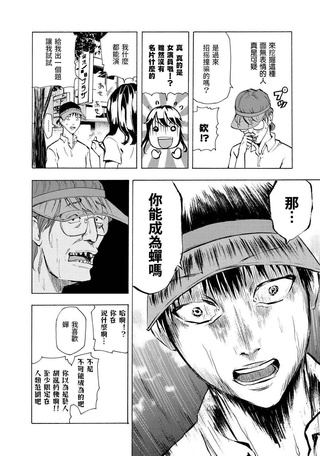 舞臺之蟬 - 第01話 - 3