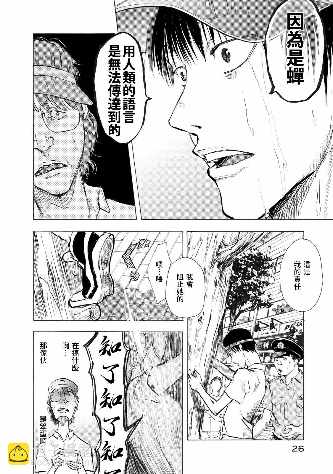 舞臺之蟬 - 第01話 - 3