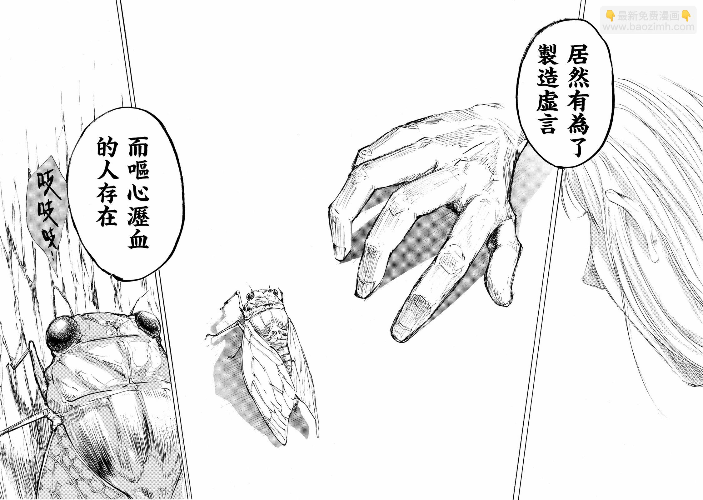 舞臺之蟬 - 第01話 - 5