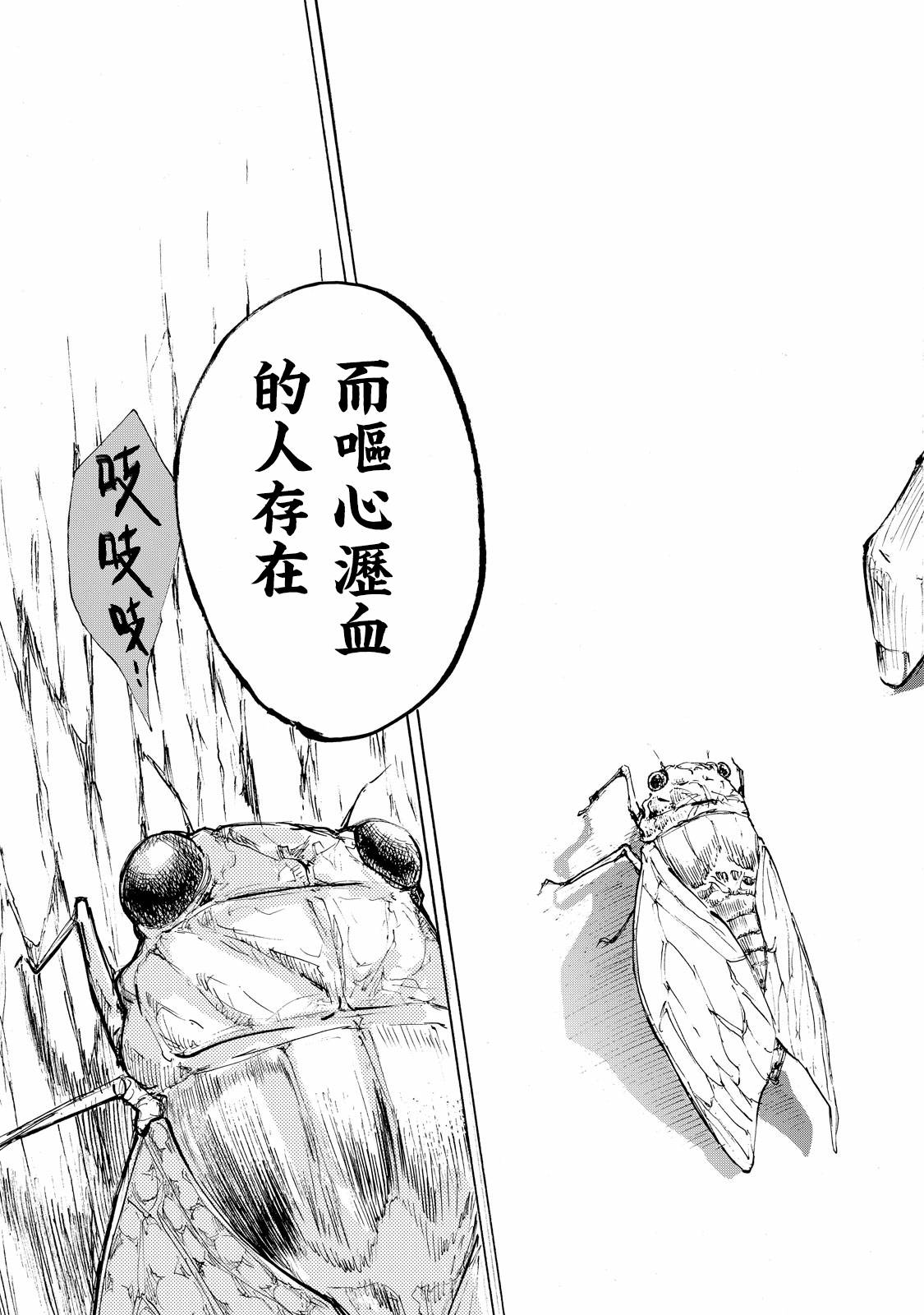 舞臺之蟬 - 第01話 - 1
