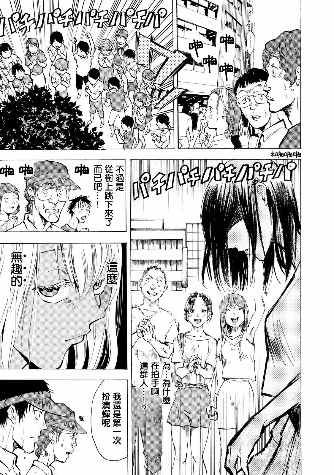 舞臺之蟬 - 第01話 - 5