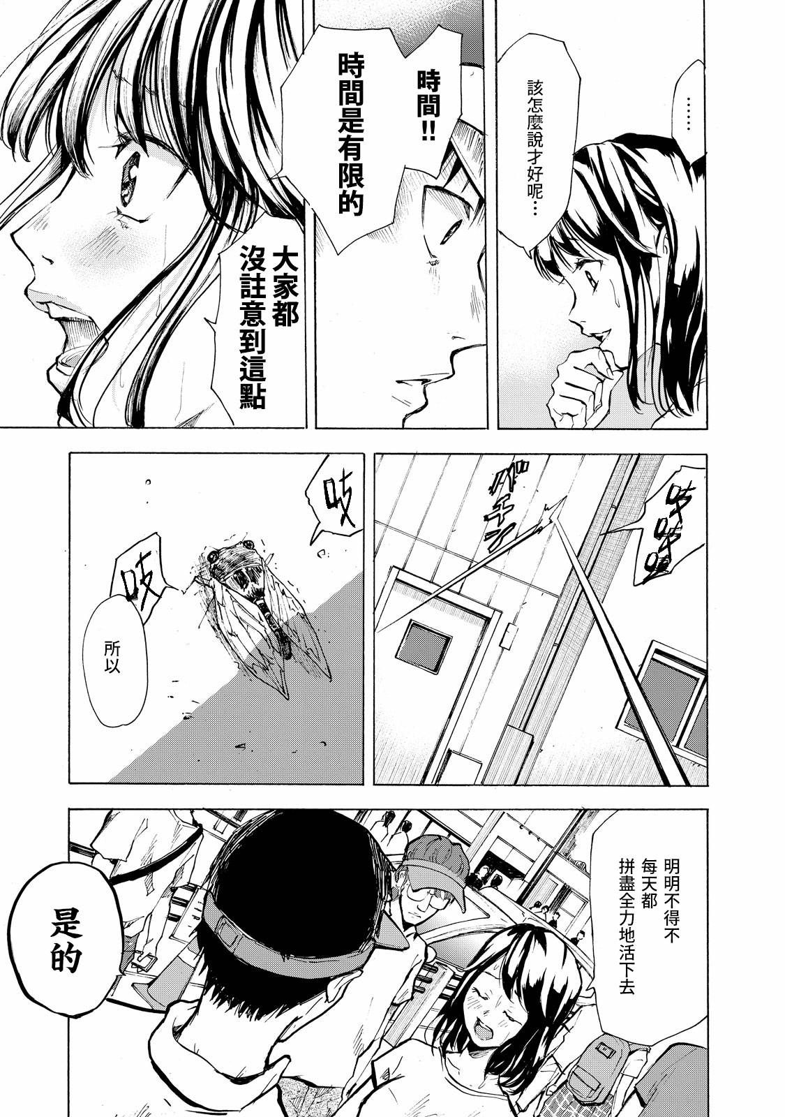 舞臺之蟬 - 第01話 - 3