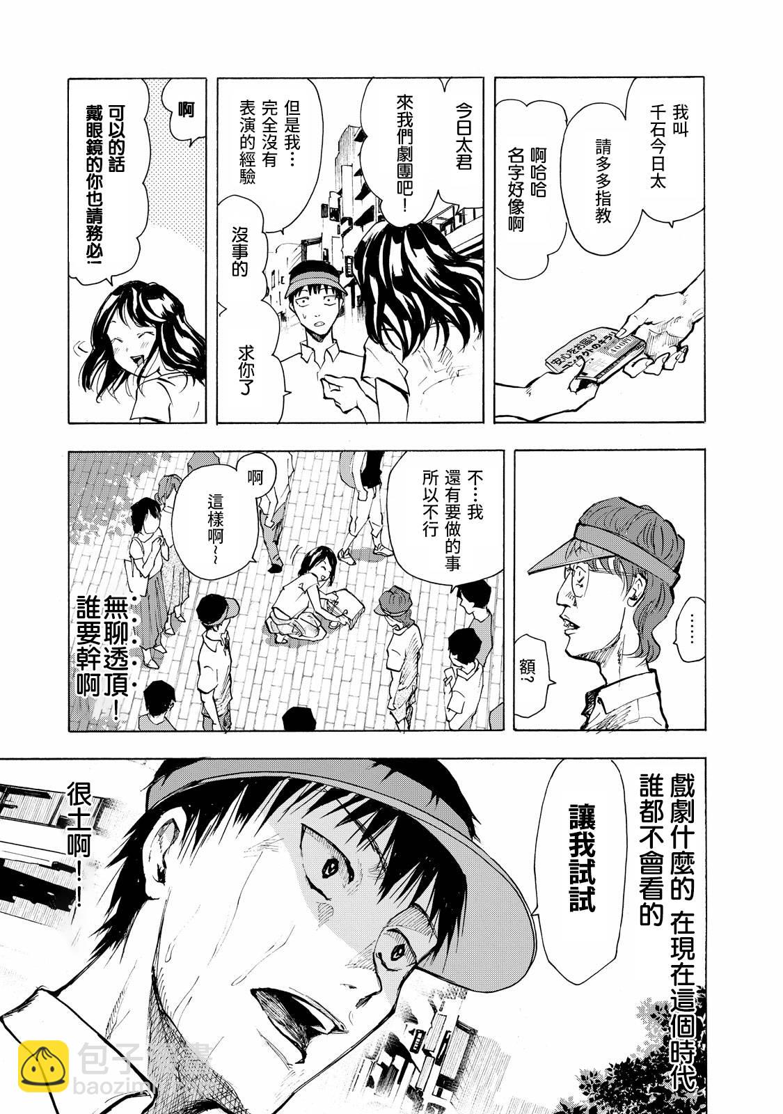 舞臺之蟬 - 第01話 - 5