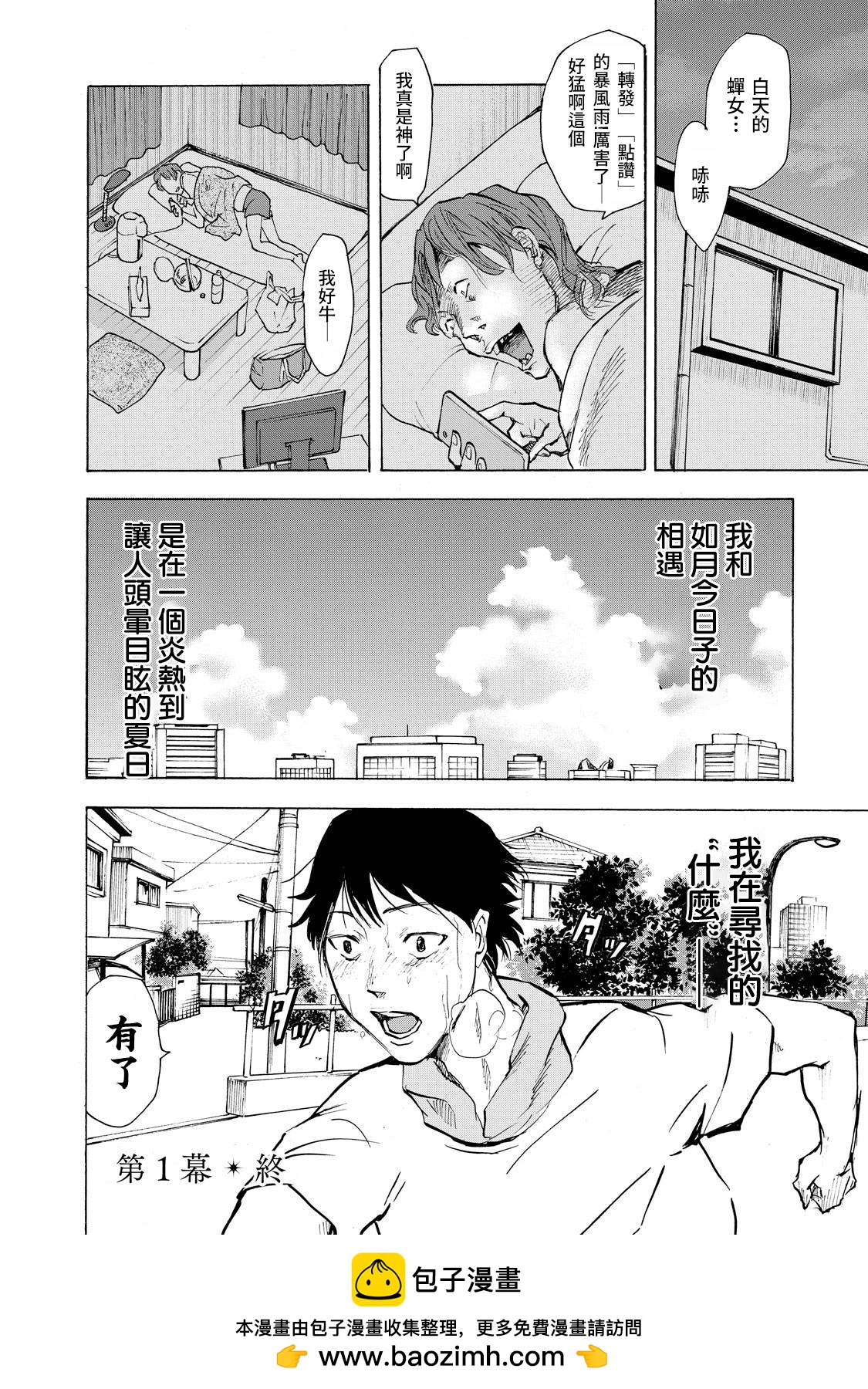 舞臺之蟬 - 第01話 - 6