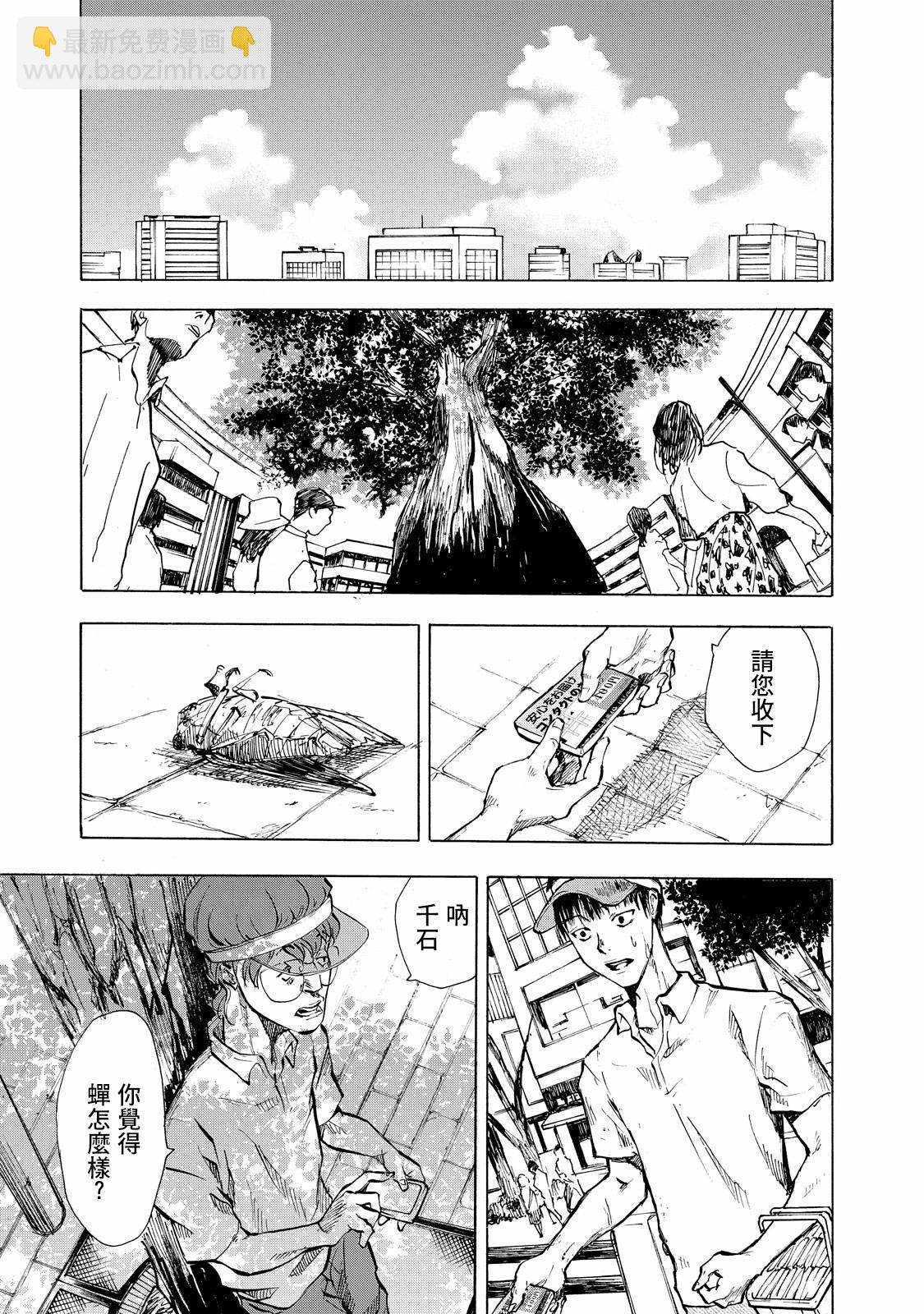 舞臺之蟬 - 第01話 - 6