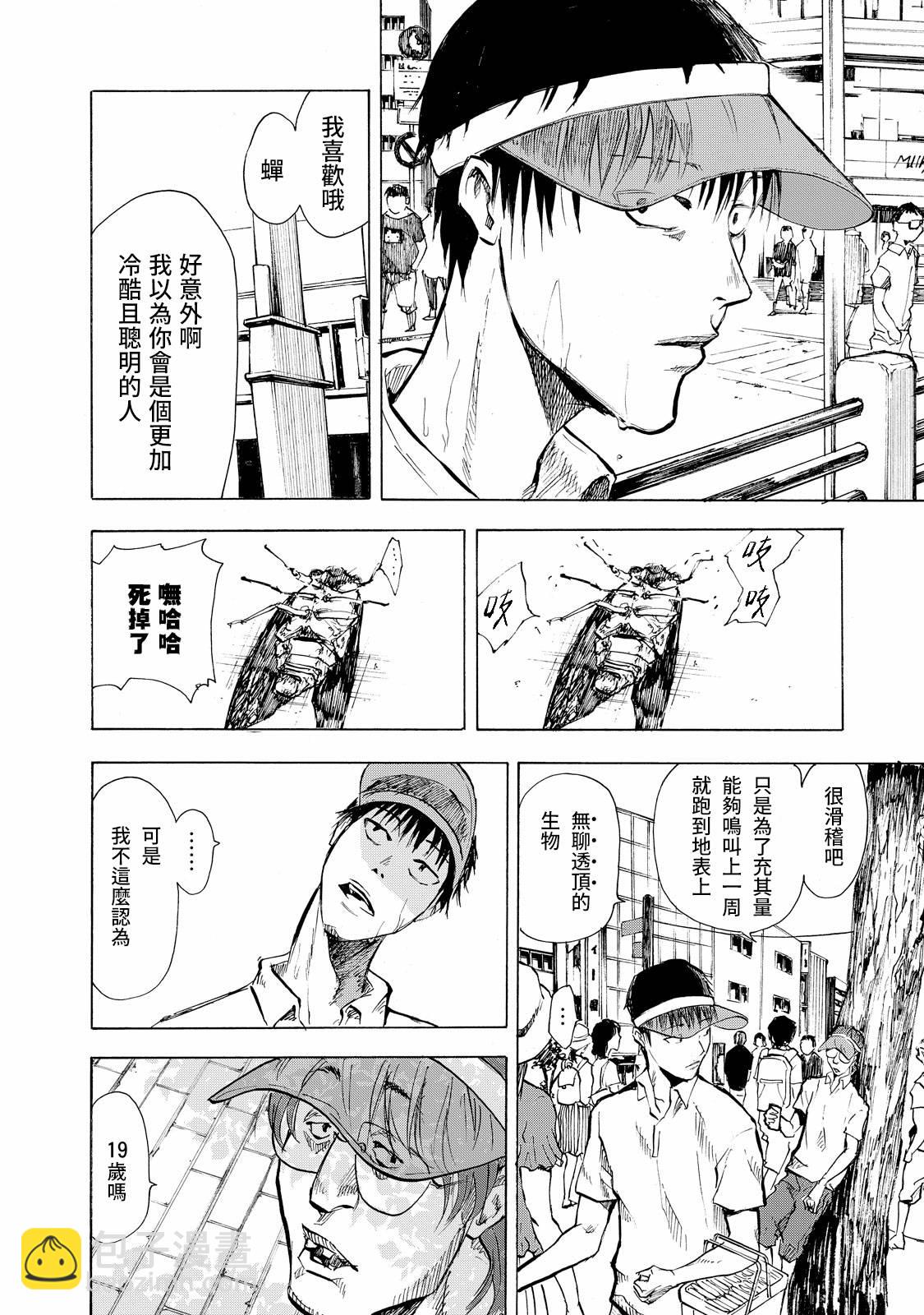 舞臺之蟬 - 第01話 - 1