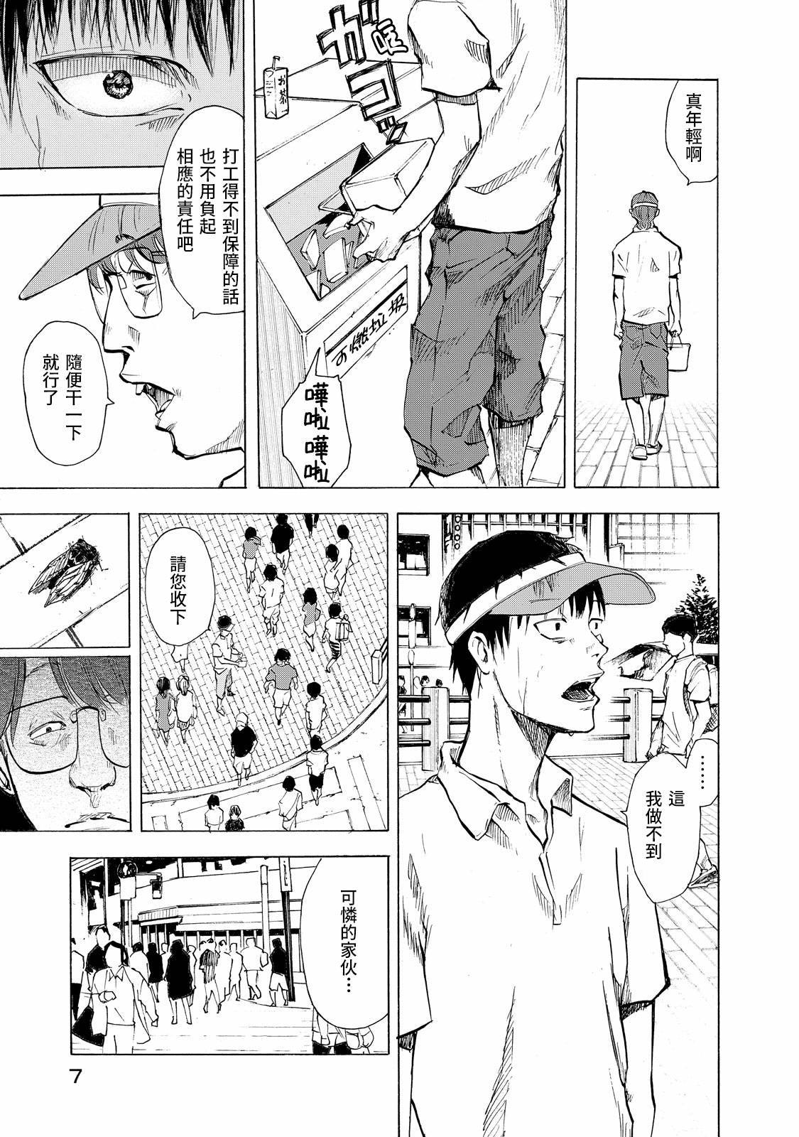 舞臺之蟬 - 第01話 - 2