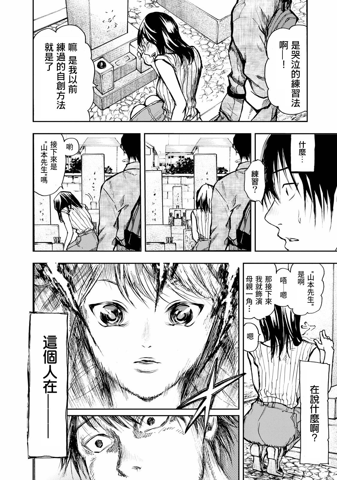 舞臺之蟬 - 第03話 - 4