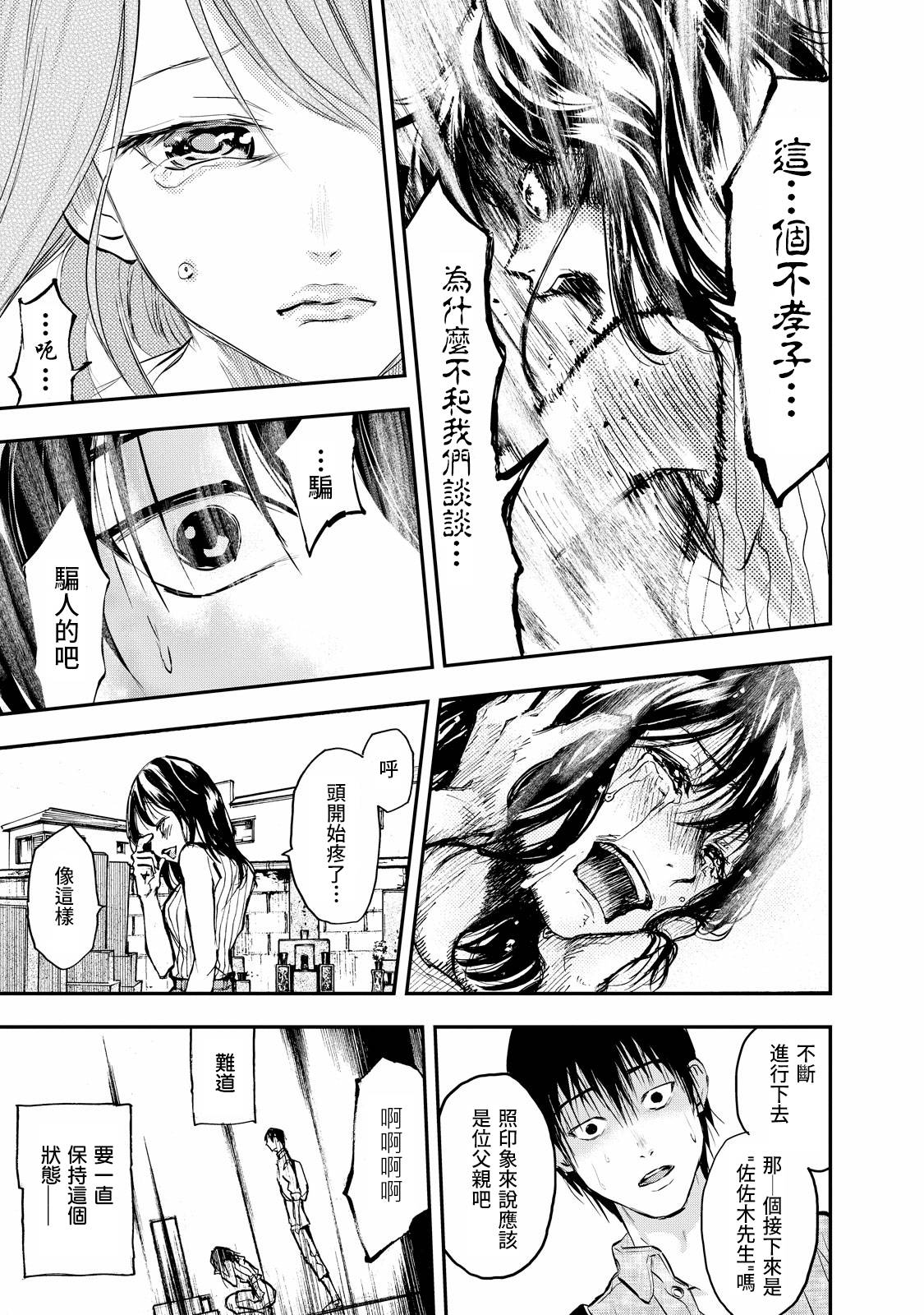 舞臺之蟬 - 第03話 - 5