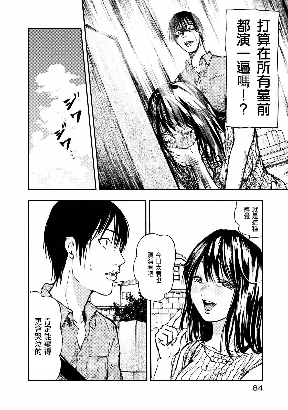 舞臺之蟬 - 第03話 - 6