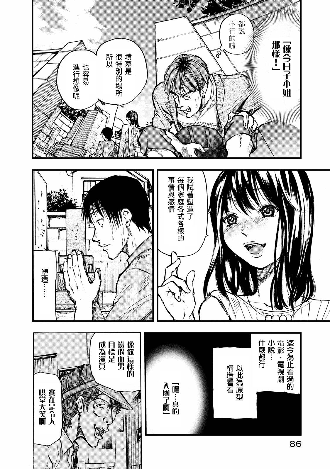 舞臺之蟬 - 第03話 - 2