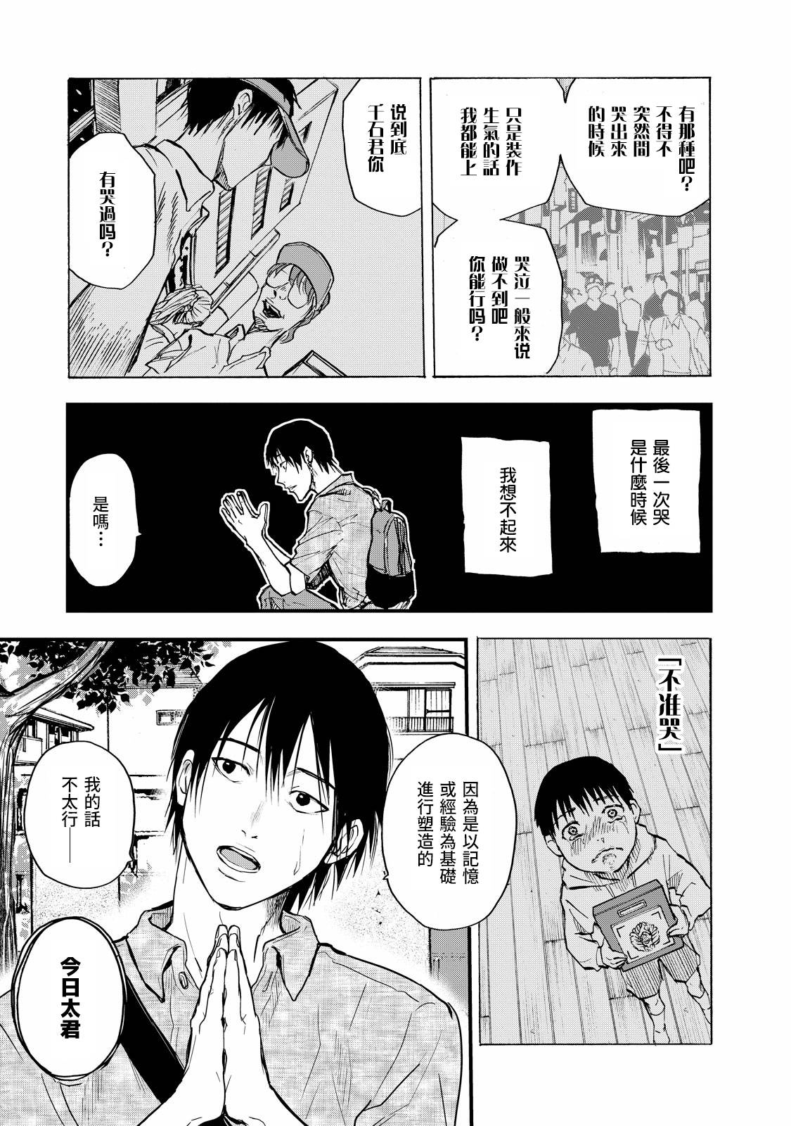 舞臺之蟬 - 第03話 - 3