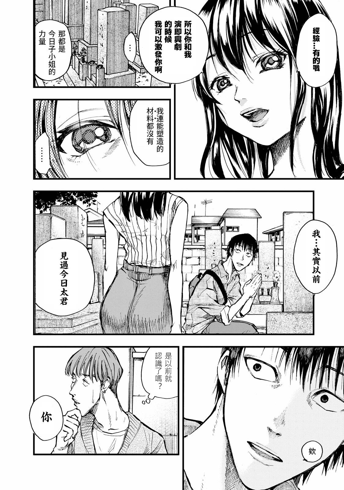 舞臺之蟬 - 第03話 - 4