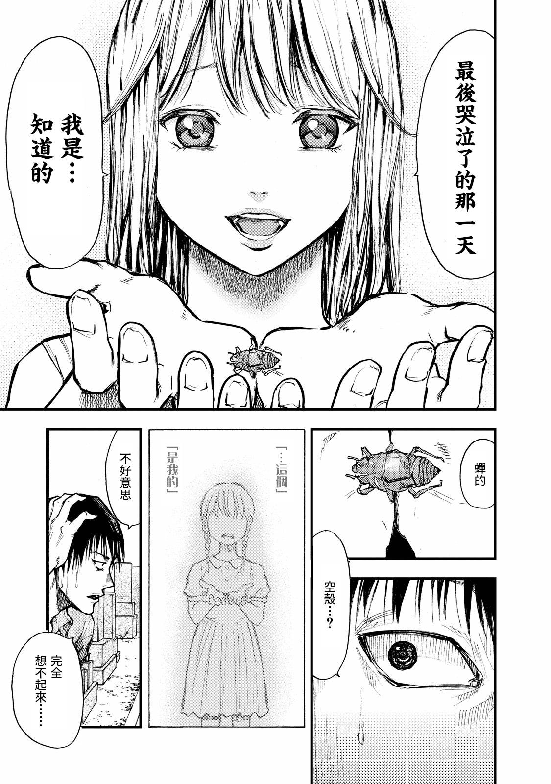 舞臺之蟬 - 第03話 - 5