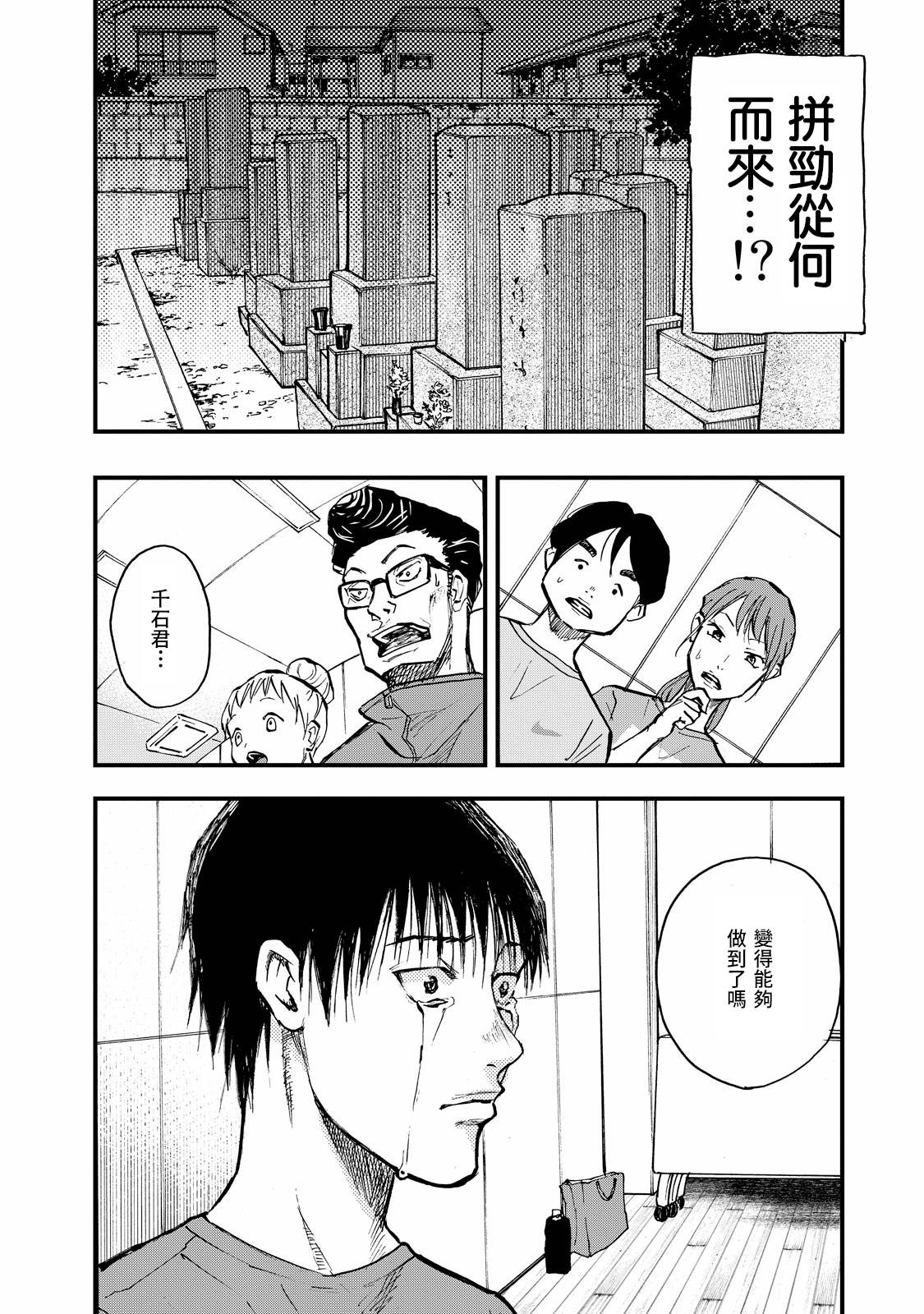 舞臺之蟬 - 第03話 - 2