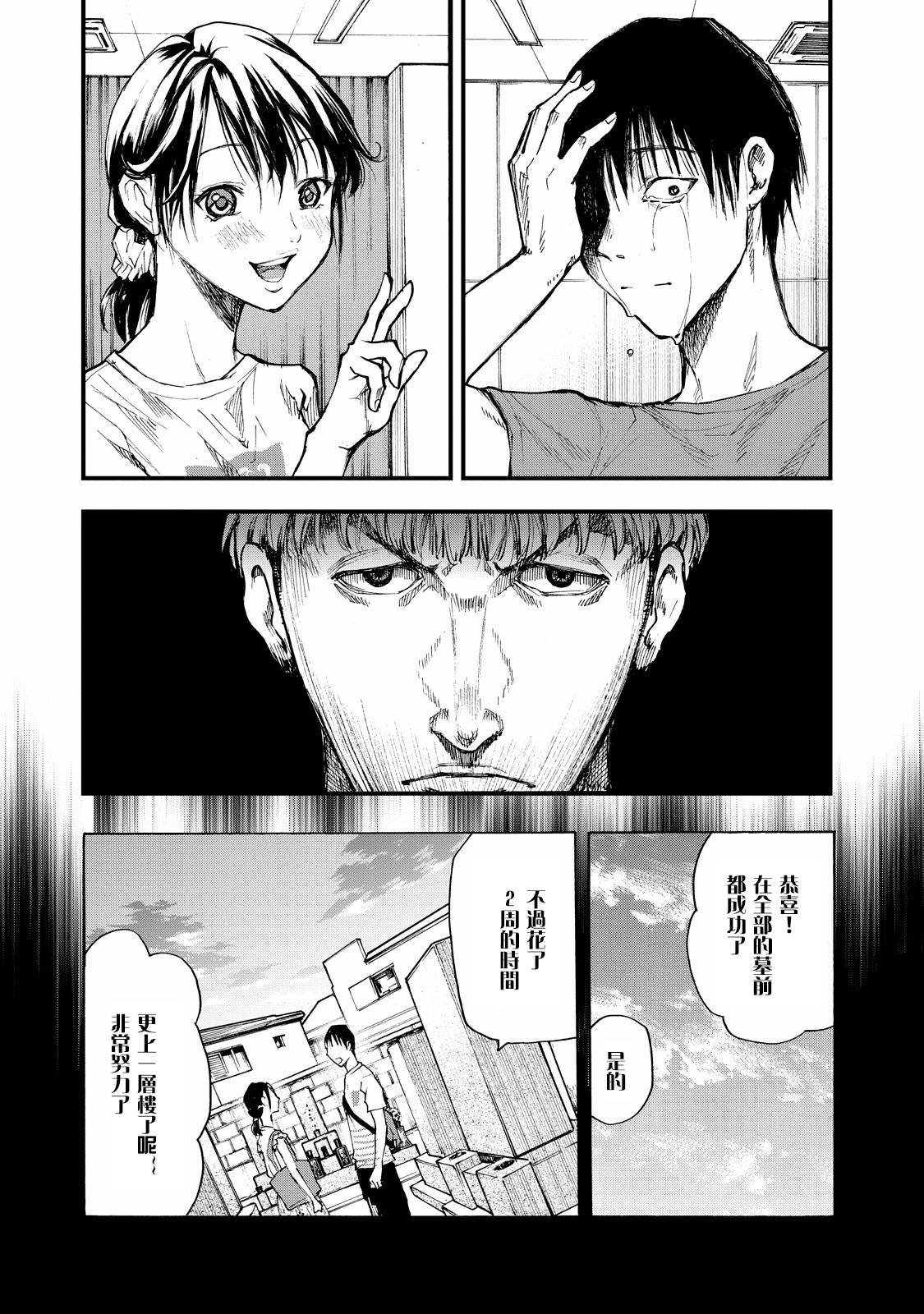 舞臺之蟬 - 第03話 - 3