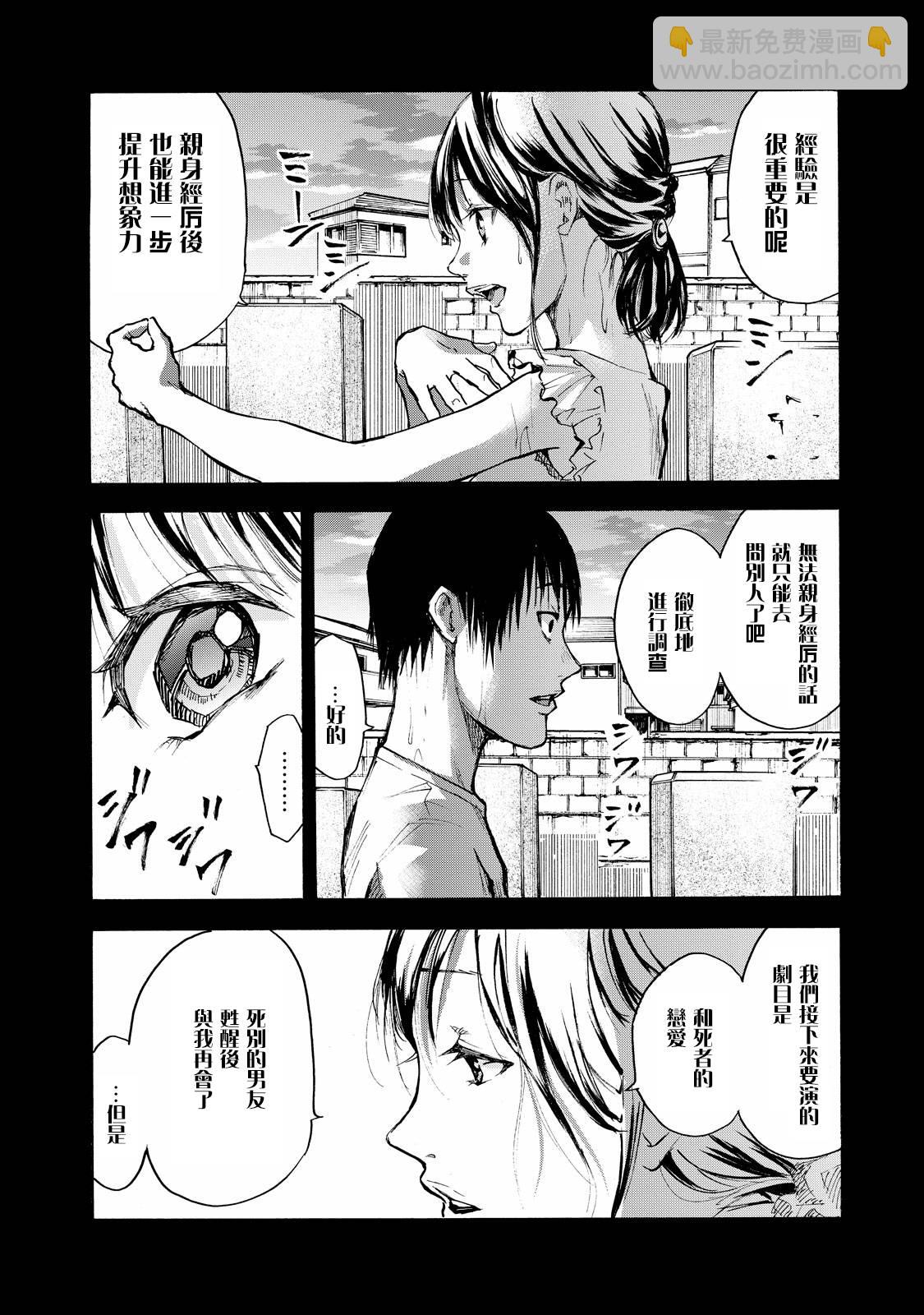 舞臺之蟬 - 第03話 - 4