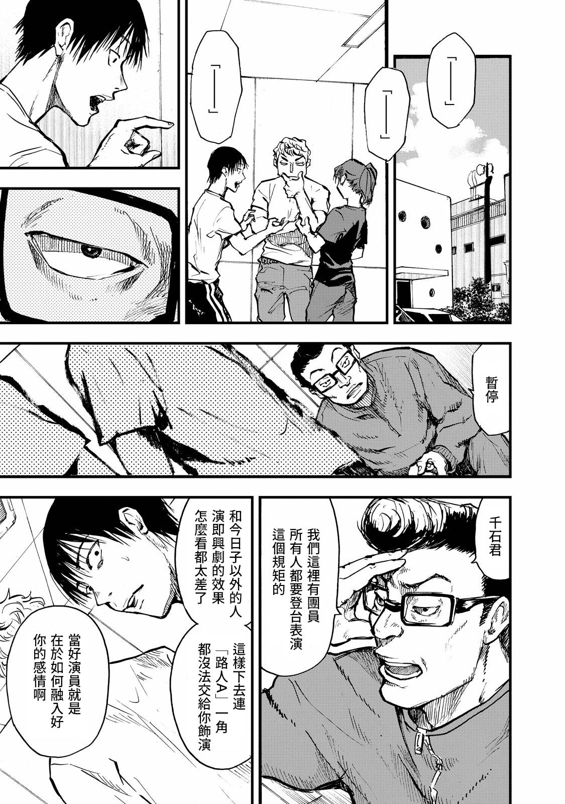 舞臺之蟬 - 第03話 - 3
