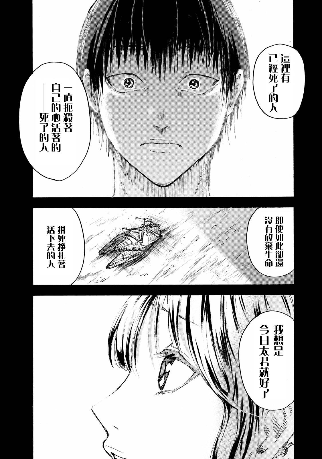 舞臺之蟬 - 第03話 - 6