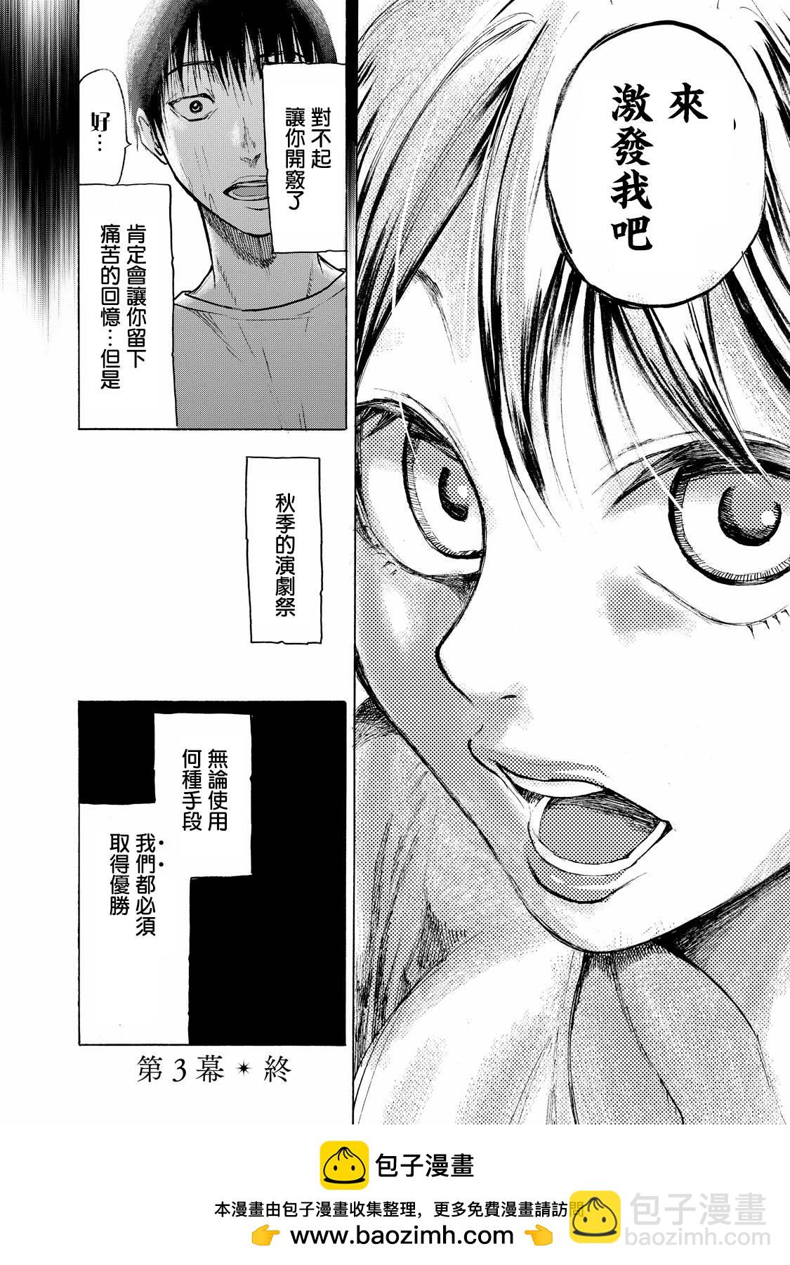 舞臺之蟬 - 第03話 - 2
