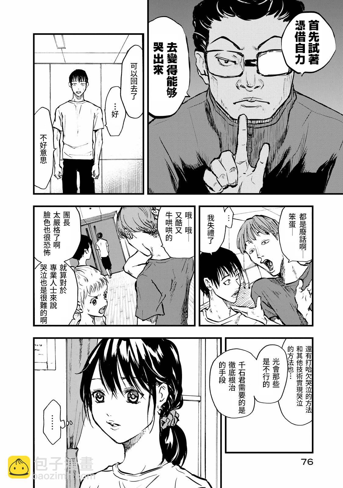 舞臺之蟬 - 第03話 - 4